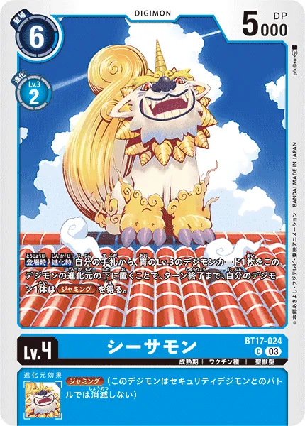 シーサモン