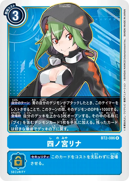 四ノ宮リナ