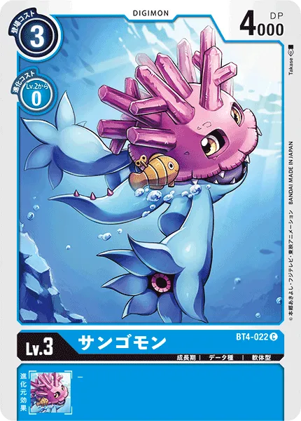 サンゴモン