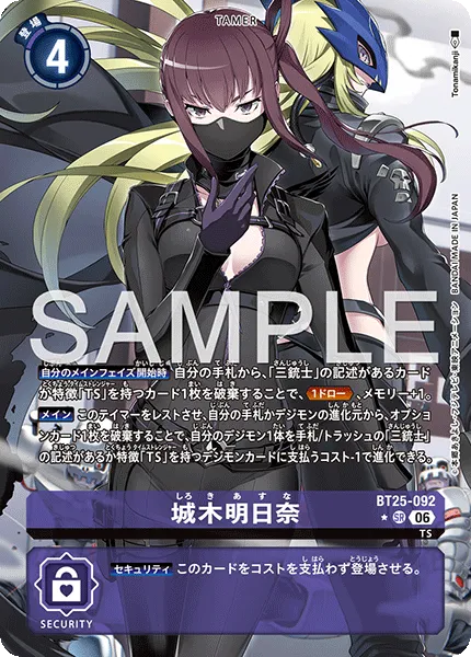 城木明日奈