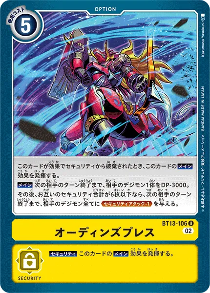 オーディンズブレス