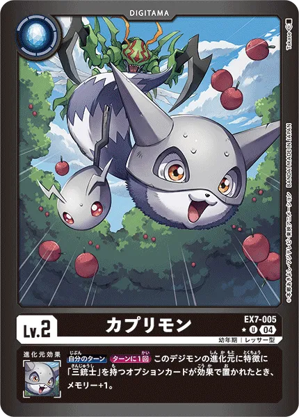 カプリモン