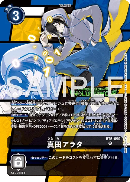 真田アラタ