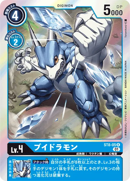 ブイドラモン