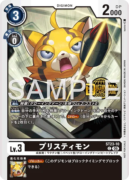プリスティモン