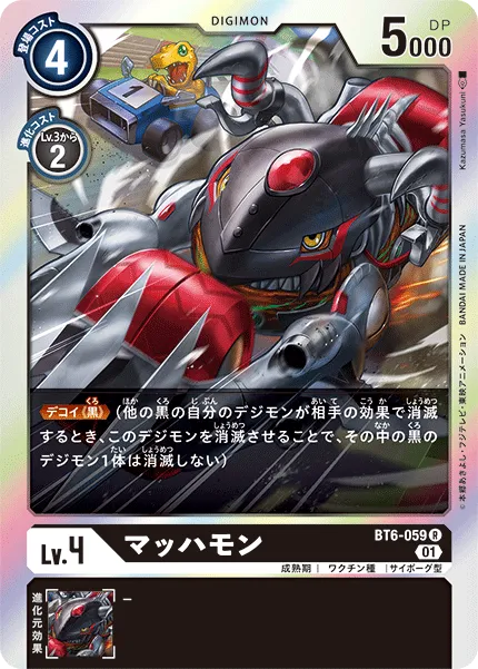 マッハモン