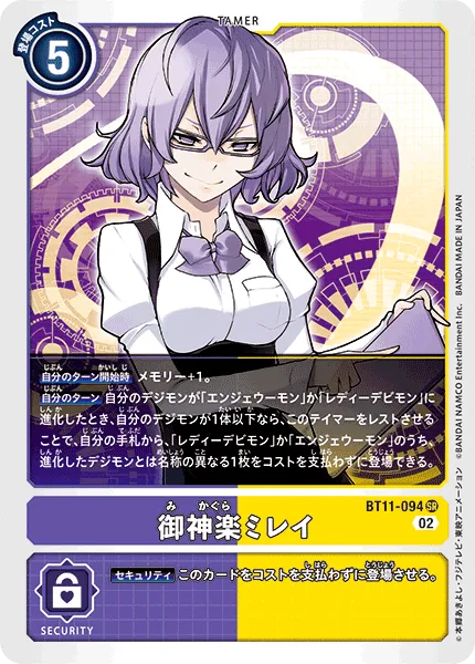 御神楽ミレイ