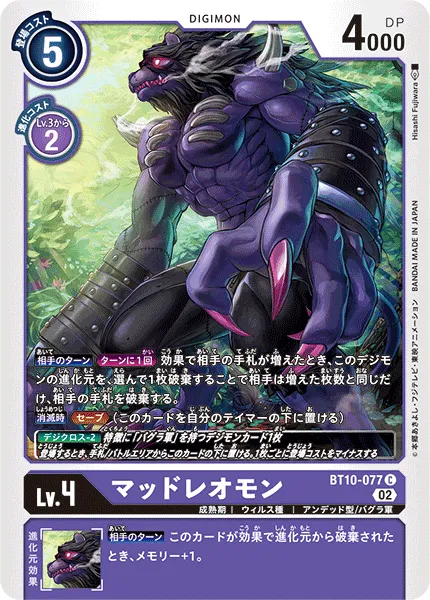 マッドレオモン