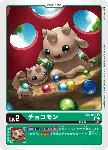 チョコモン