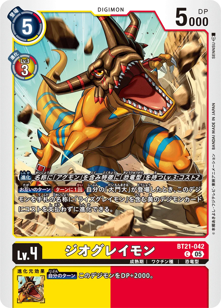 ジオグレイモン