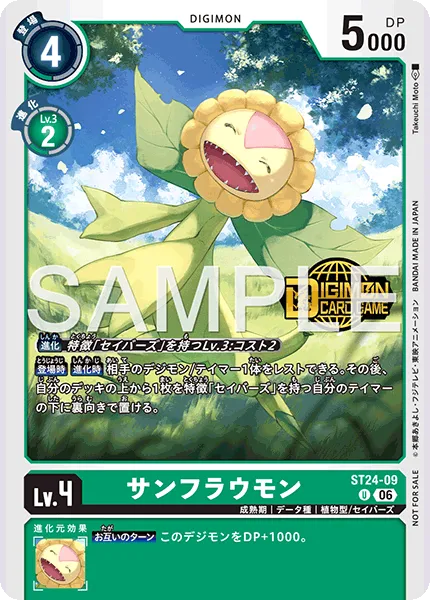 サンフラウモン