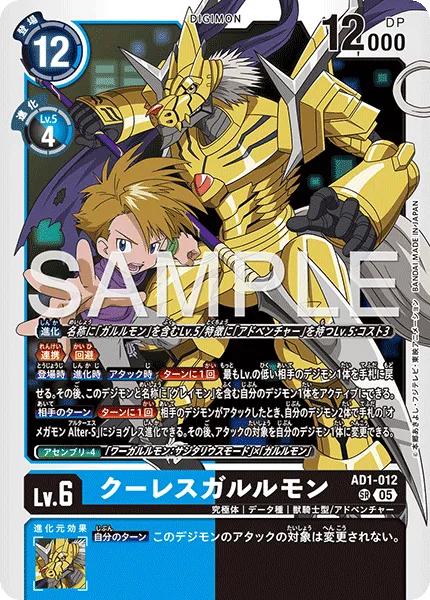 クーレスガルルモン