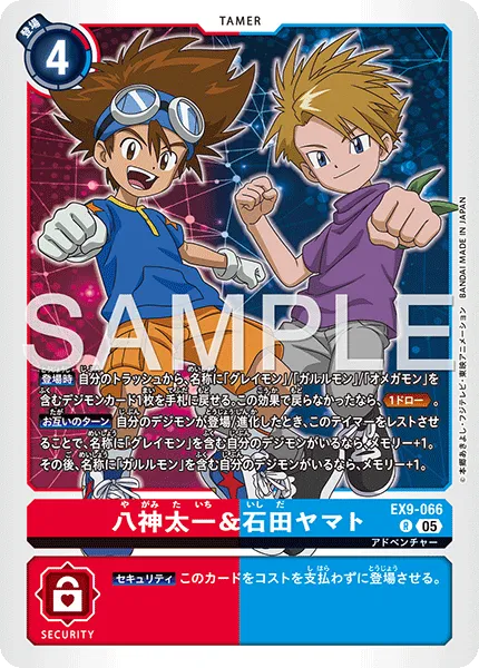 八神太一＆石田ヤマト