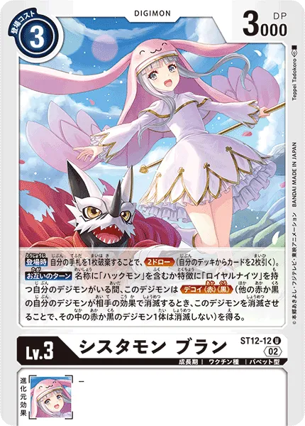 シスタモン ブラン
