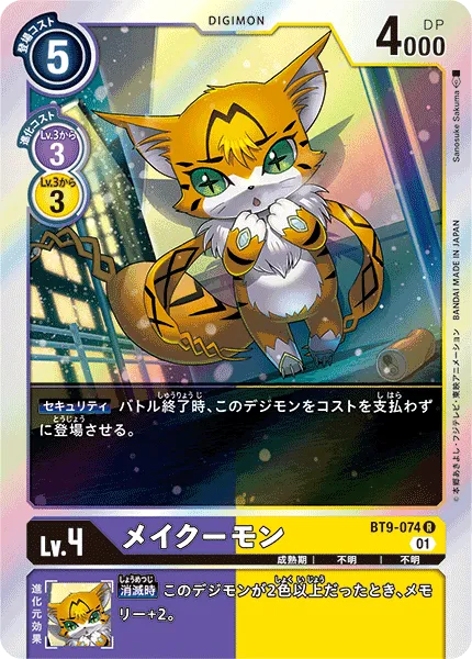 メイクーモン