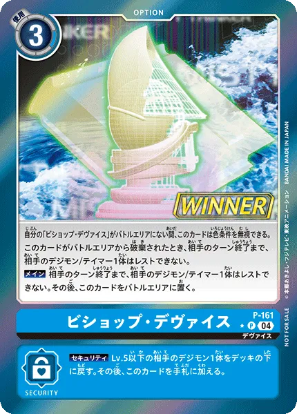 ビショップ・デヴァイス