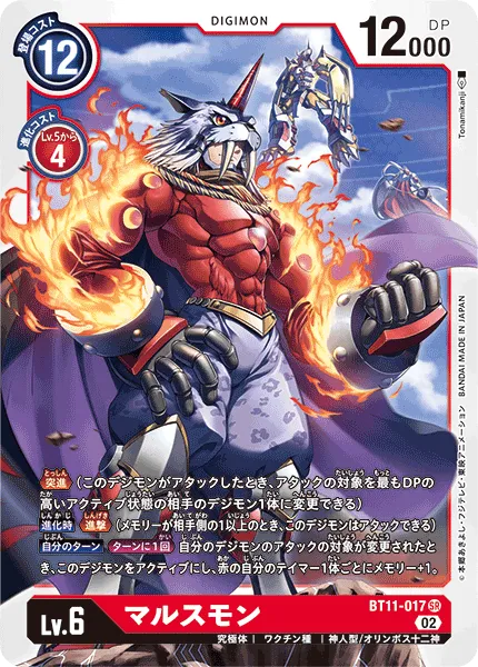 マルスモン