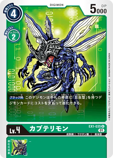 カブテリモン
