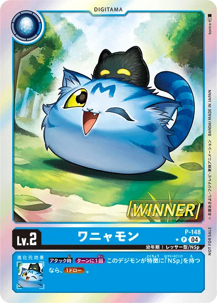 ワニャモン