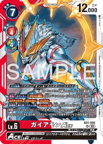 ガイアモンACE