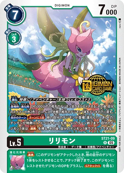 リリモン
