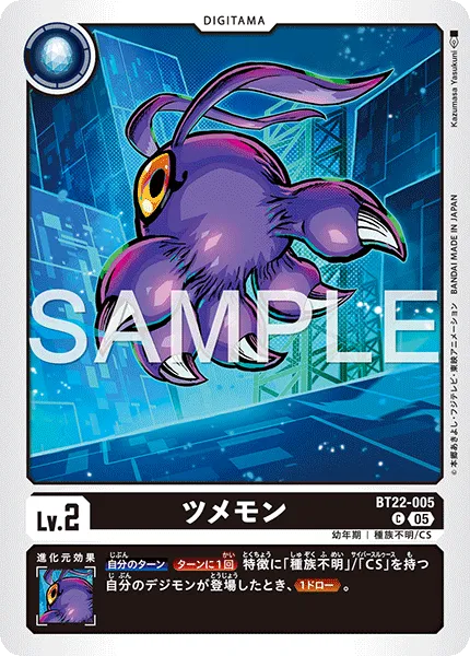 ツメモン