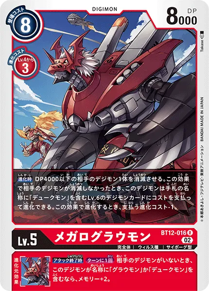 メガログラウモン
