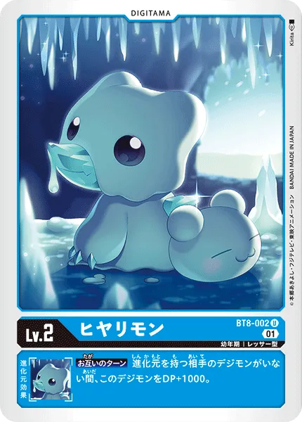 ヒヤリモン