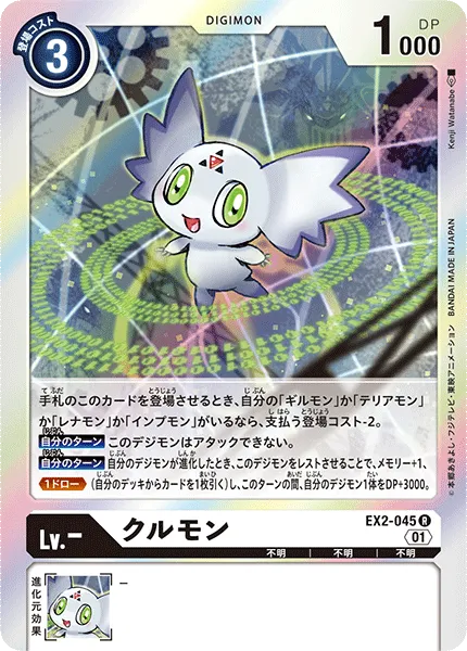 クルモン