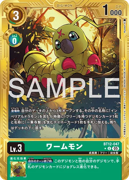 ワームモン