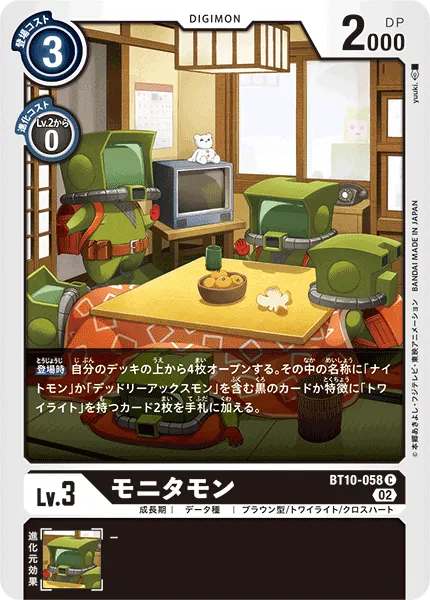 モニタモン