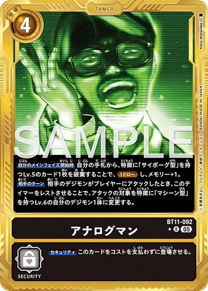 アナログマン