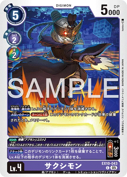 サクシモン