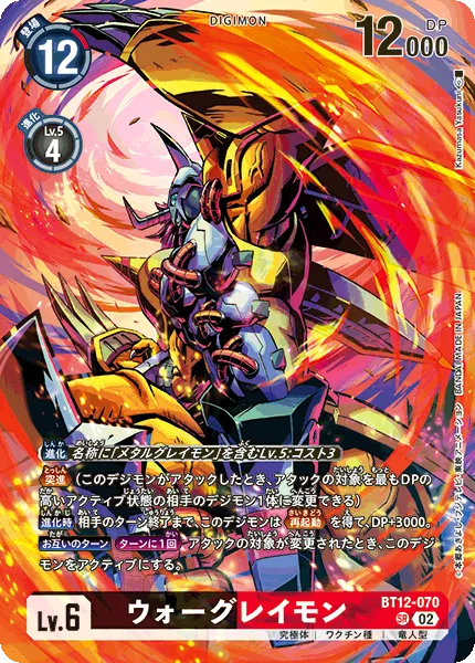 ウォーグレイモン