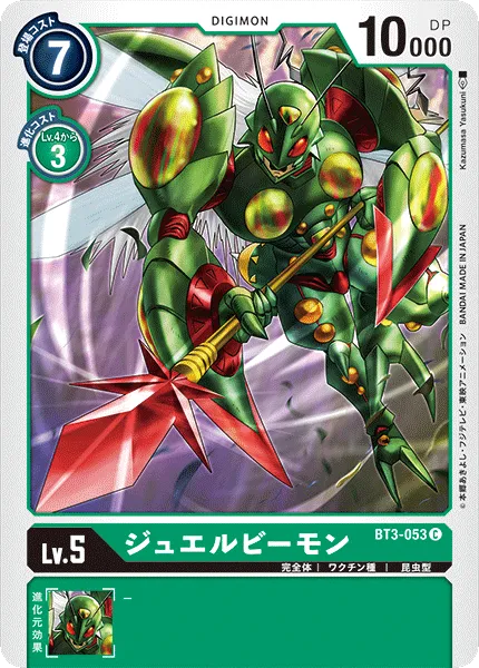 ジュエルビーモン