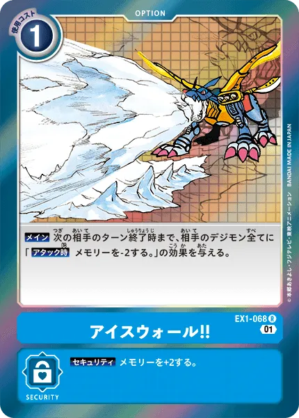 アイスウォール！！