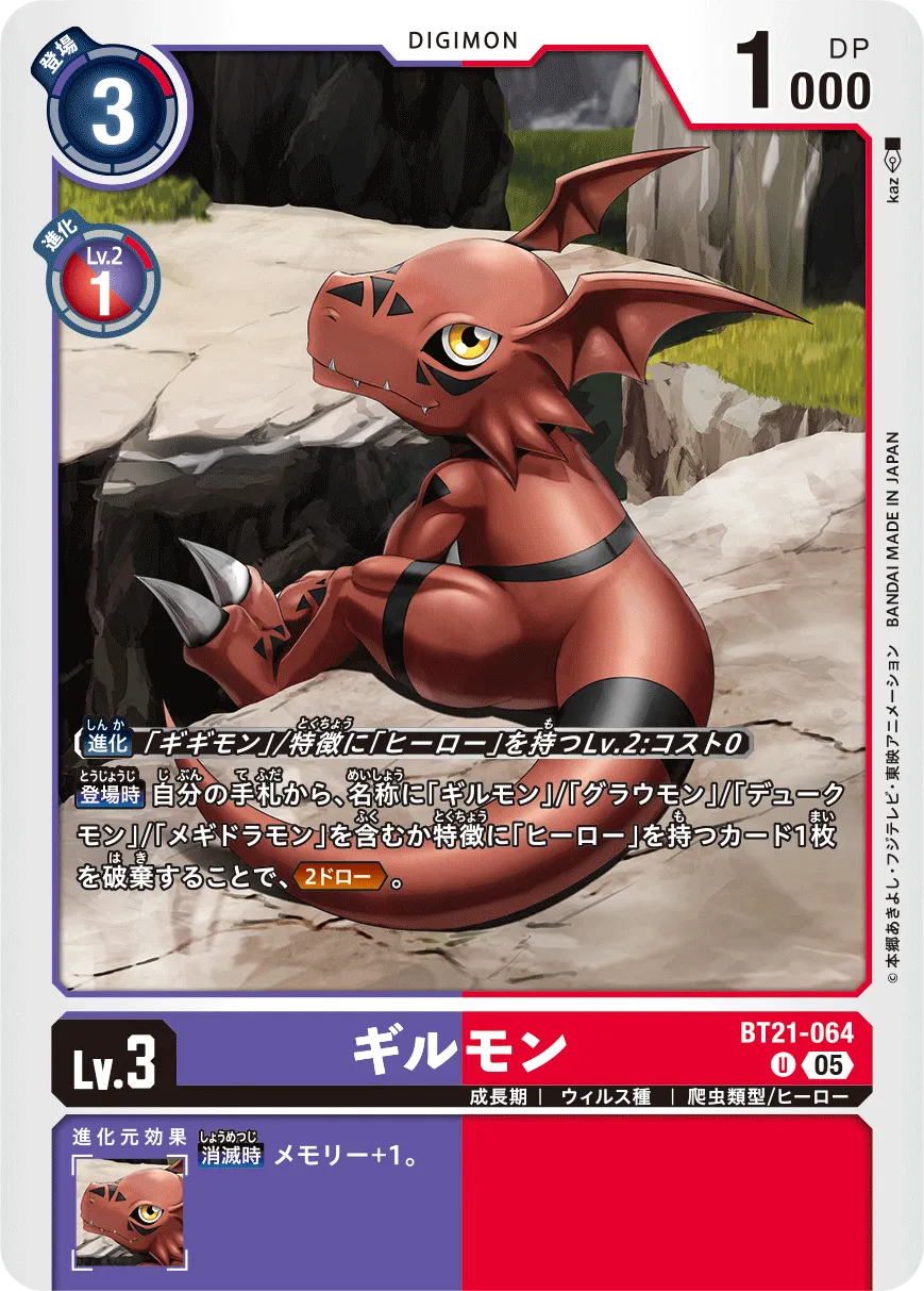 ギルモン