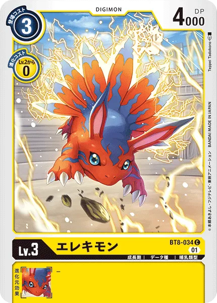 エレキモン