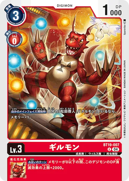 ギルモン