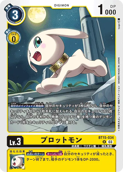 プロットモン