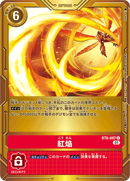 紅焔