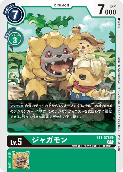 ジャガモン