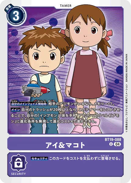 アイ＆マコト
