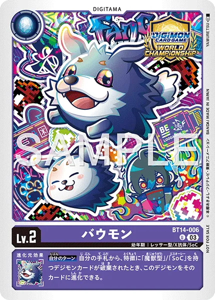 バウモン