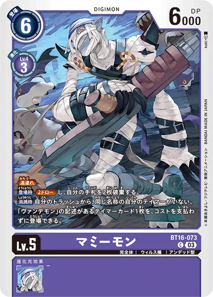 マミーモン
