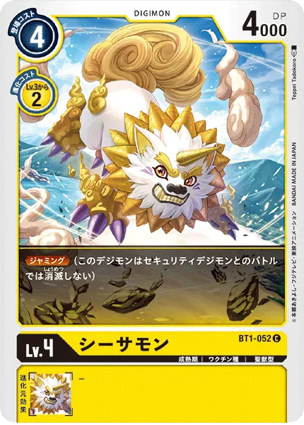 シーサモン