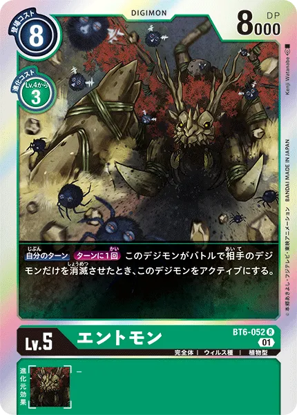 エントモン
