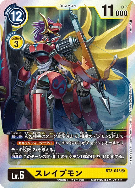 スレイプモン