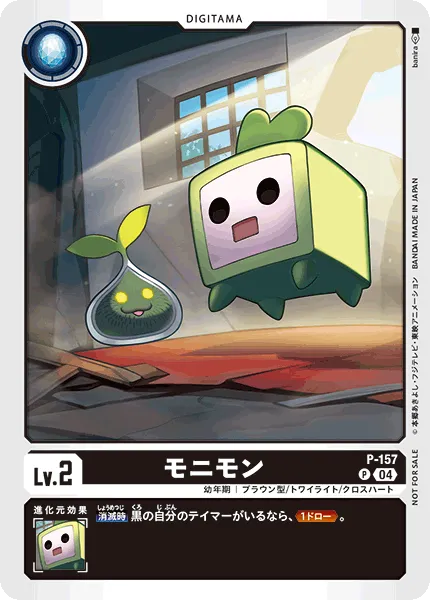 モニモン