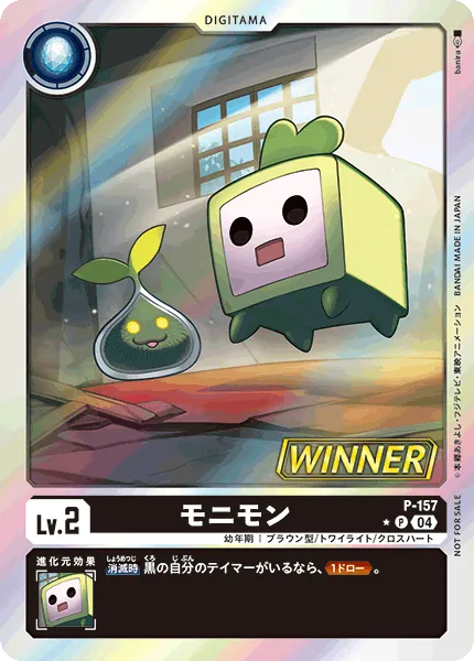 モニモン